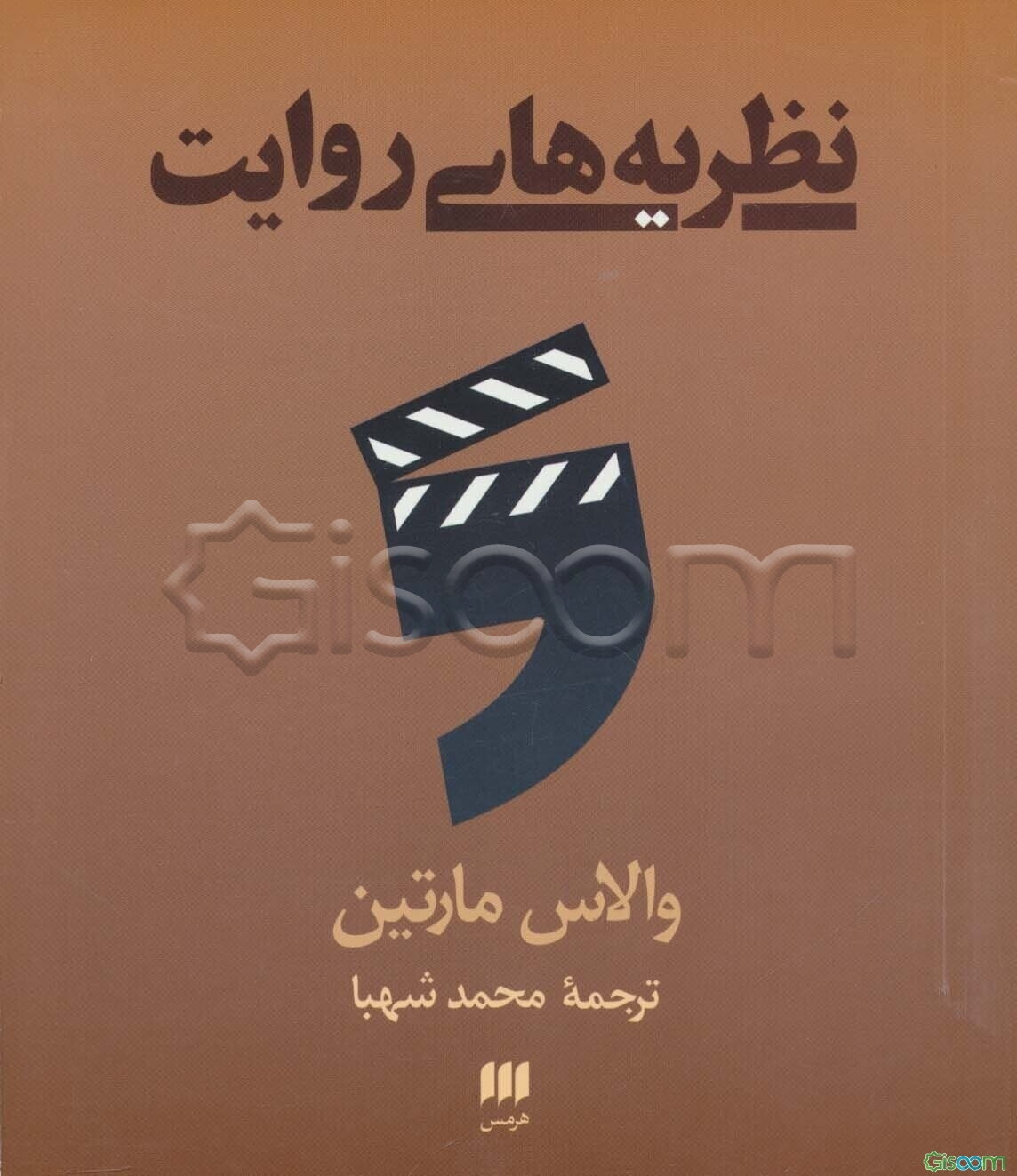 نظریه‌های روایت