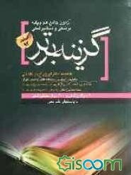 سوالات علوم پایه پزشکی و دندانپزشکی اسفند 1392 با پاسخ تشریحی