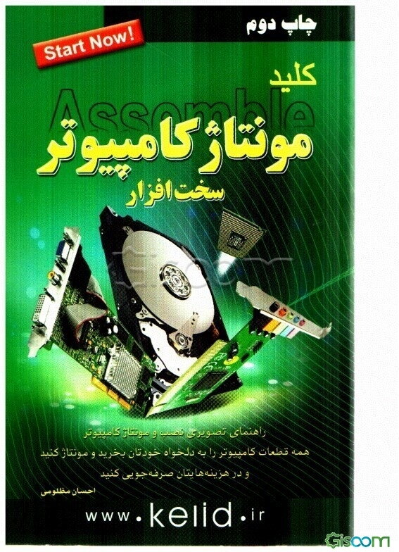 کلید مونتاژ کامپیوتر Pc.Assemble