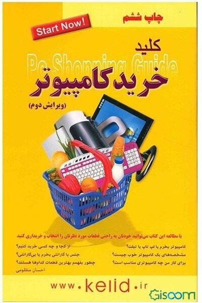 کلید خرید کامپیوتر