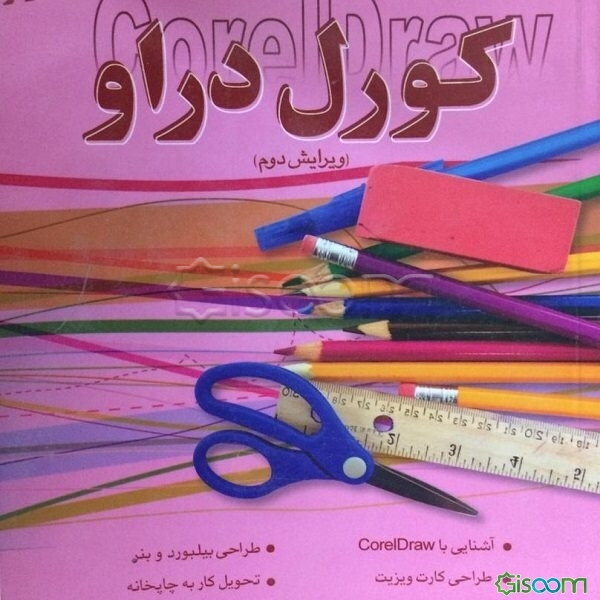 کلید کورل دراو