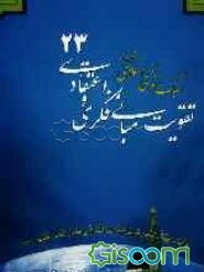 سبک زندگی اسلامی (جلد 2)