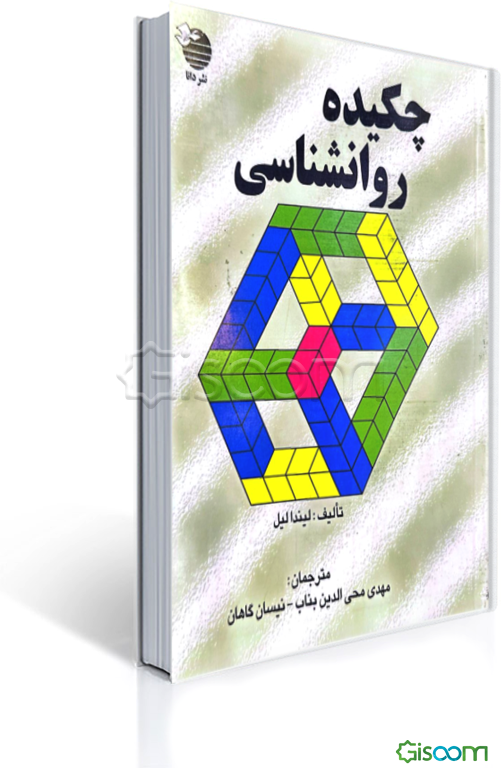 چکیده روانشناسی
