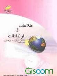 اطلاعات و ارتباطات: شاخه کاردانش، زمینه خدمات، گروه تحصیلی کامپیوتر، ...