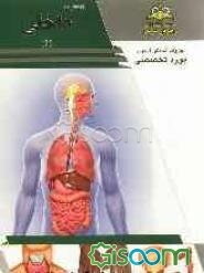 مجموعه داخلی مرجع 93 (جلد 4)