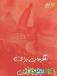 تلنگرهایی برای موفق شدن