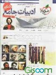 ادبیات فارسی جامع کنکور