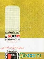مبانی مشاوره و راهنمایی