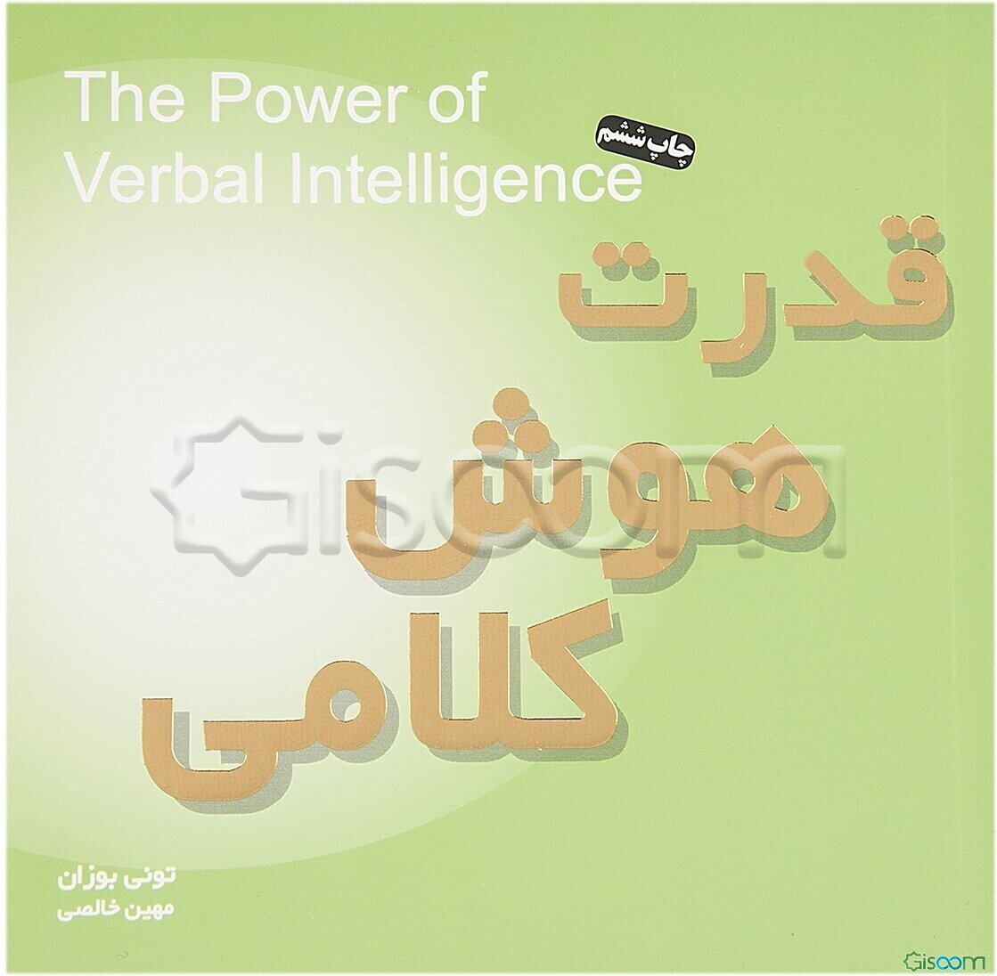 قدرت هوش کلامی