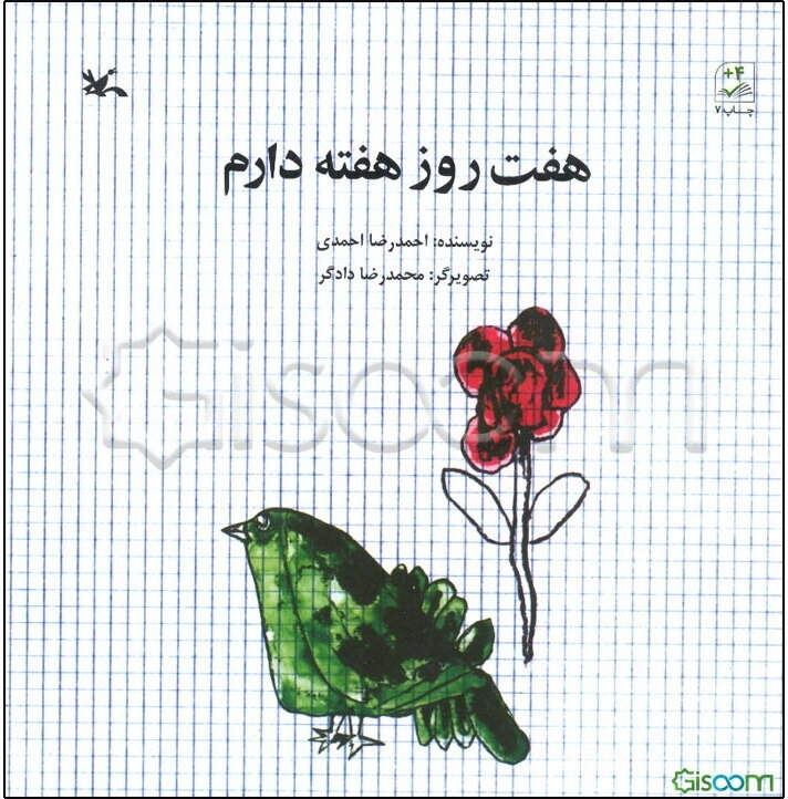 هفت روز هفته دارم