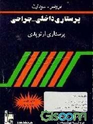 پرستاری ارتوپدی