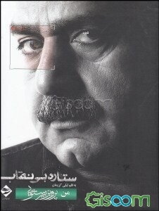 من پرویز پرستویی