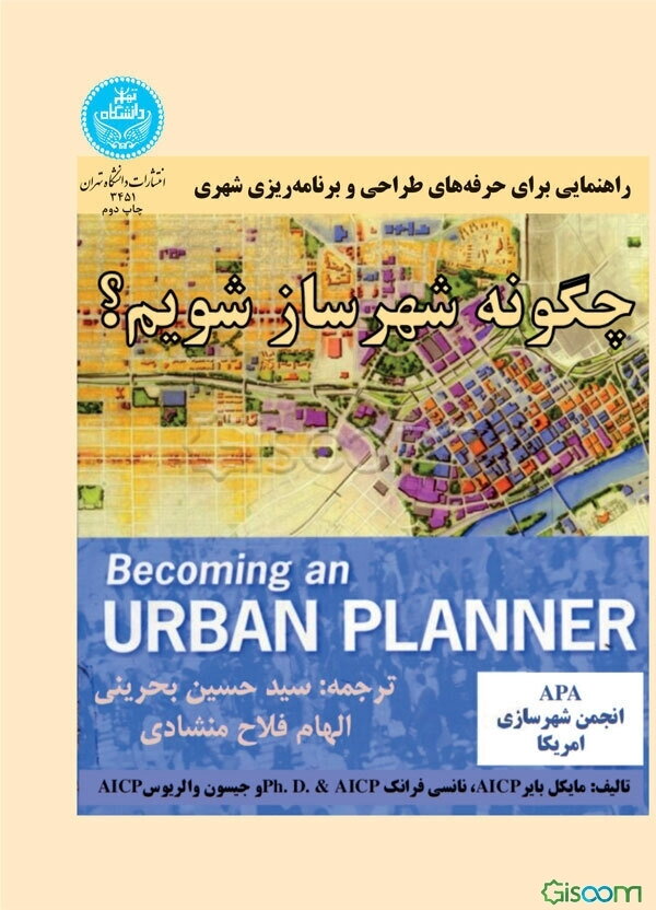 چگونه شهرساز شویم