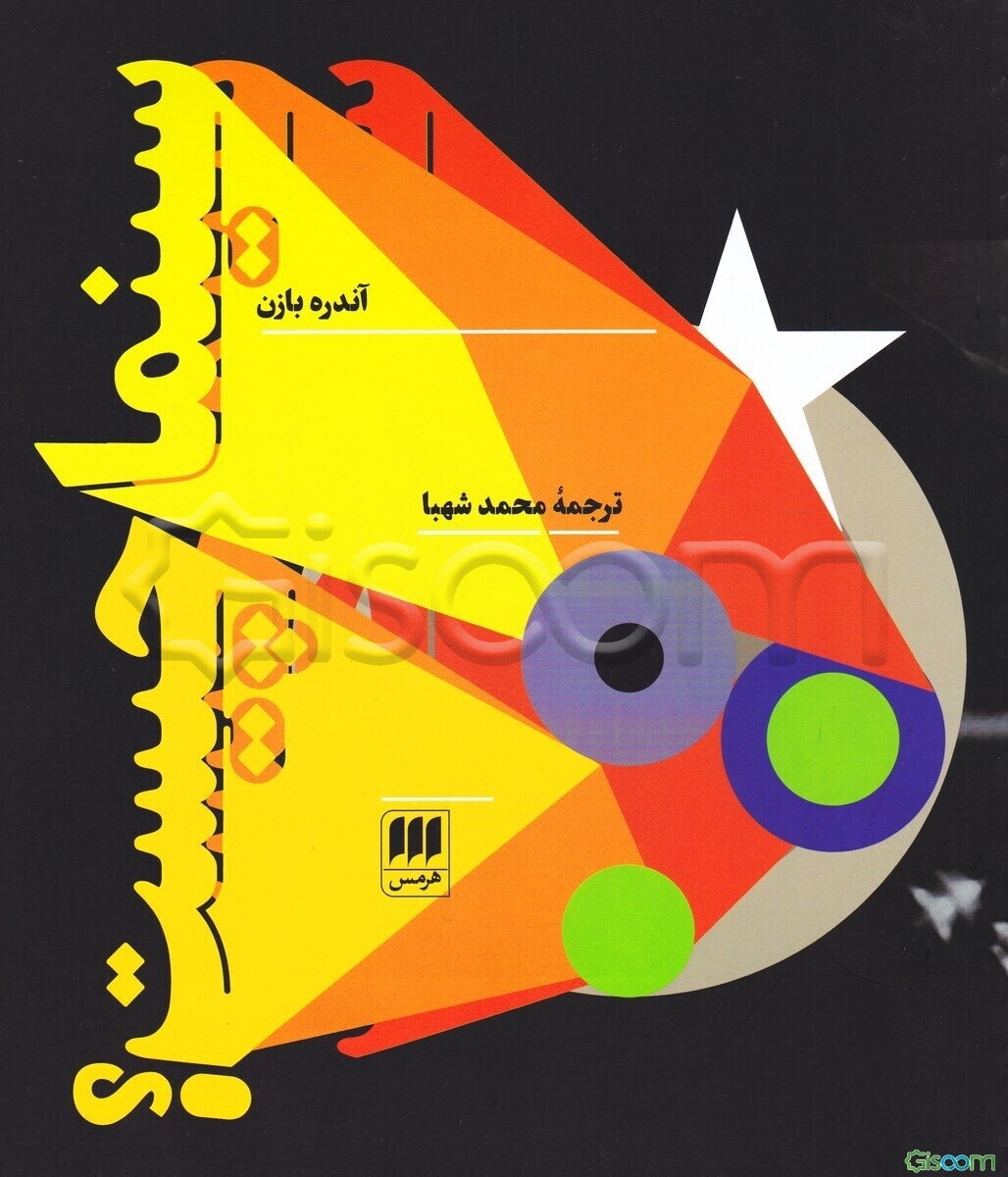 سینما چیست؟