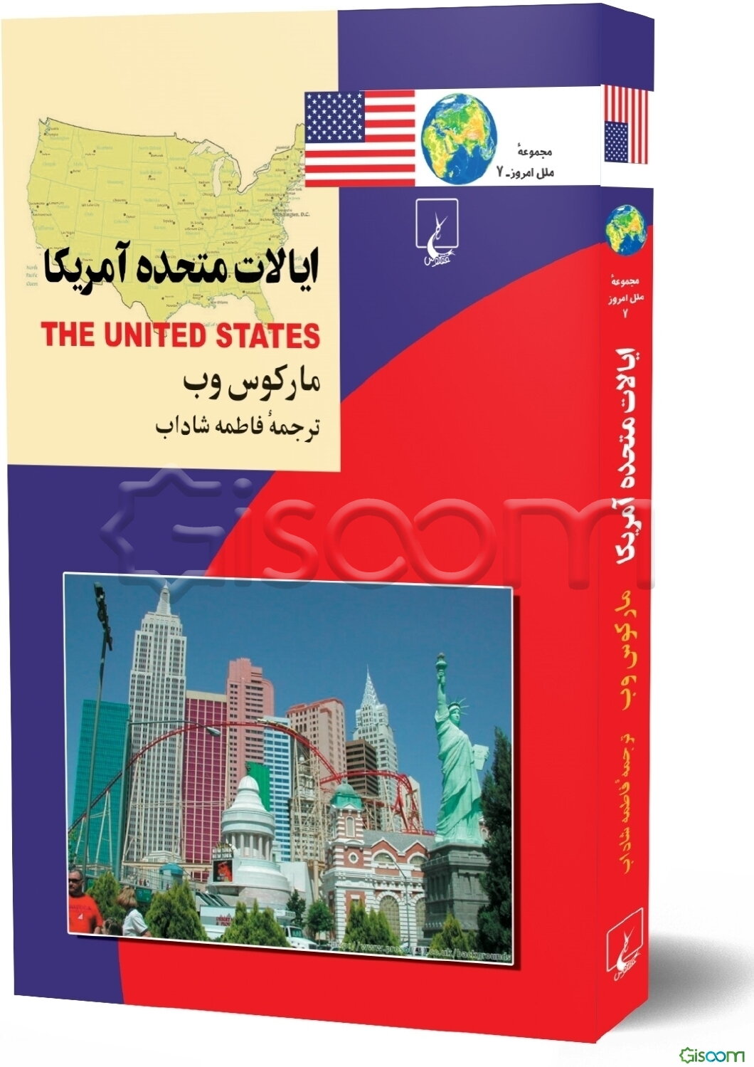 ایالات متحده آمریکا