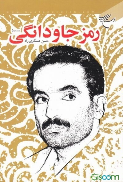 رمز جاودانگی