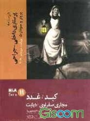 کبد، غدد و مجاری صفراوی / دیابت