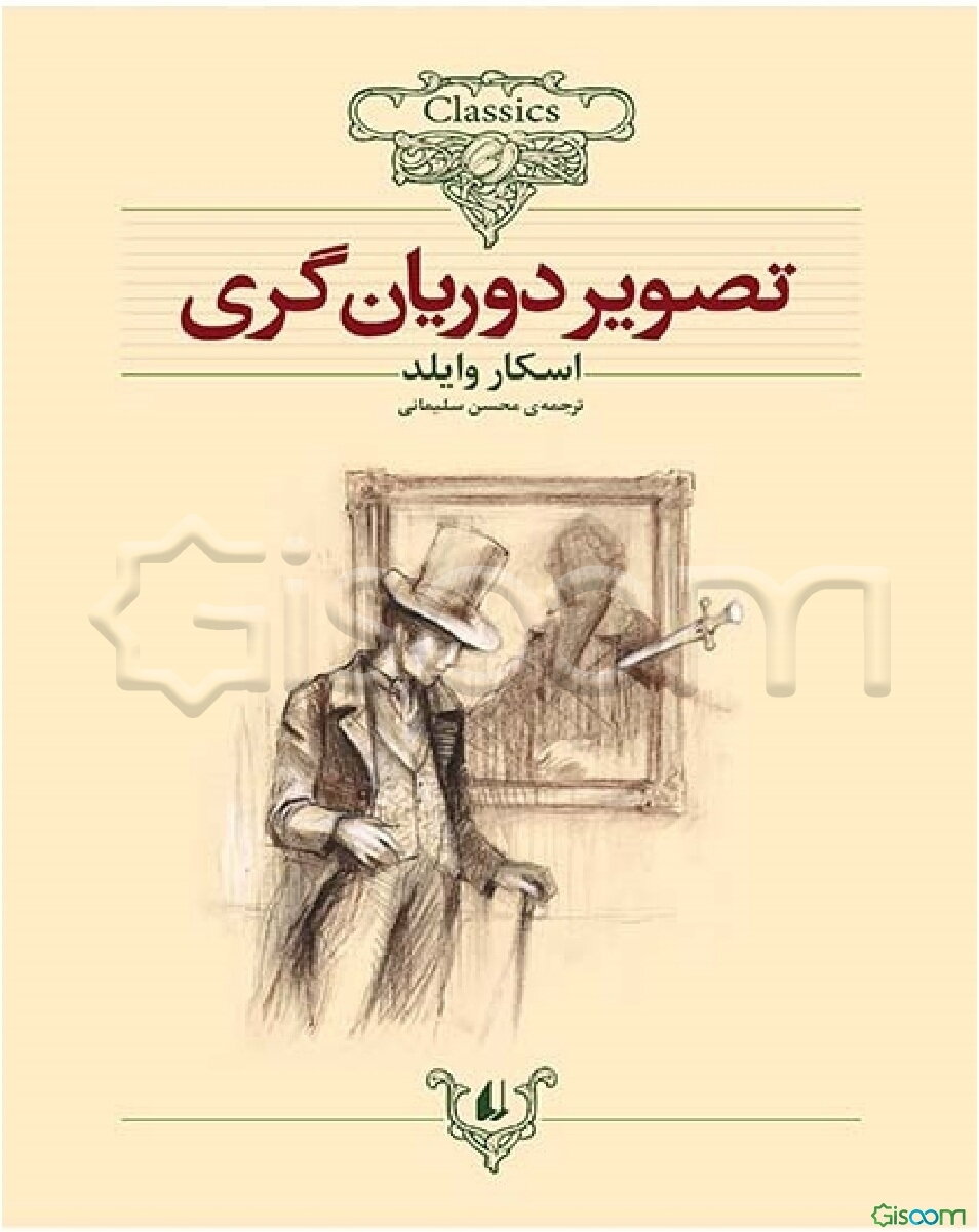 تصویر دوریان گری