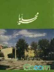 محله‌ی ما: باغ فیض: نگاهی به مردم، اقلیم و فرهنگ