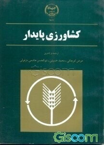 کشاورزی پایدار