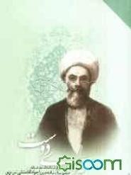 به سوی دوست: چکیده‌ای از فیوضات معنوی عالم ربانی و عارف کامل آیت‌الله حاج میرزا جوادآقا ملکی تبریزی