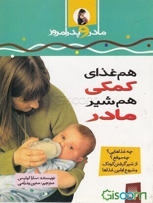 هم غذای کمکی، هم شیر مادر: اولین غذاهای جامد؛ زمان و چگونگی دادن آنها به کودک