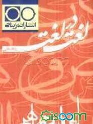 لغت در لغت راهنمایی
