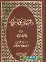 الشیعه و الحاکمون