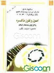 اصول و فنون مذاکره