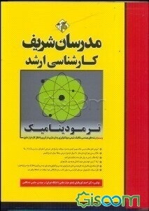 ترمودینامیک