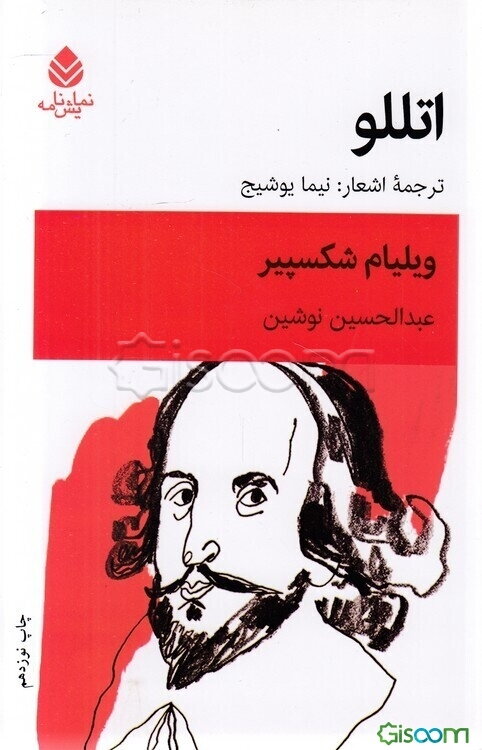 اتللو