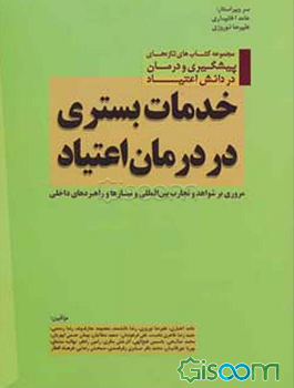 خدمات بستری در درمان اعتیاد