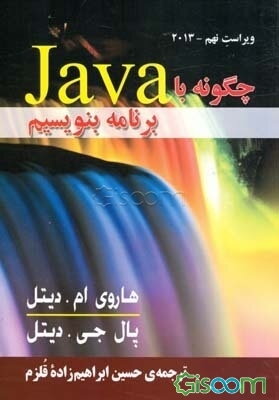 چگونه با JAVA برنامه بنویسیم