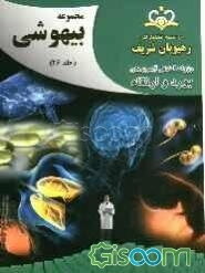 مجموعه بیهوشی مرجع 92 (جلد 26)