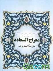 معراج السعاده