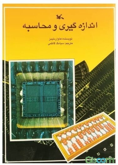 اندازه‌گیری و محاسبه