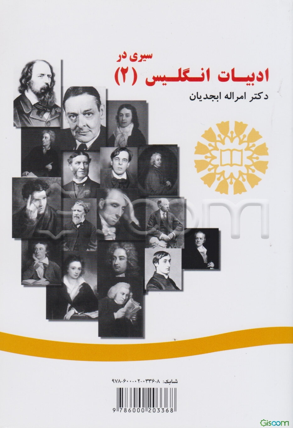 A survey of English literature (II)