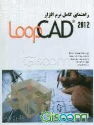 راهنمای کامل نرم‌افزار Loopcad2012 طراحی گرمایش از کف به همراه نرم‌افزار