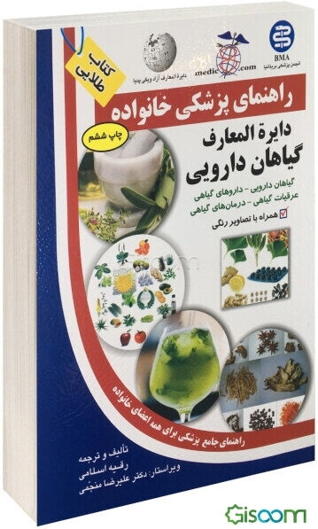 دایره‌المعارف گیاهان دارویی