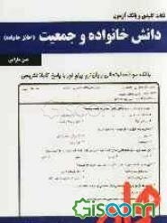 نکات کلیدی و بانک آزمون اخلاق خانواده