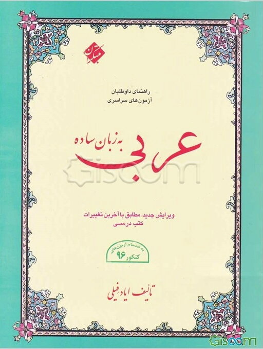 عربی به زبان ساده