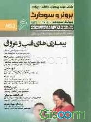 بیماریهای قلب و عروق