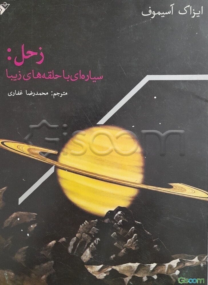 زحل: سیاره‌ای با حلقه‌های زیبا