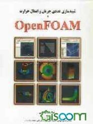شبیه‌سازی عددی جریان و انتقال حرارت با OpenFoam