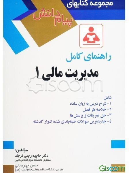 راهنمای کامل مدیریت مالی 1