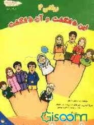 ریاضی 4: این 5 انگشت و آن 5 انگشت