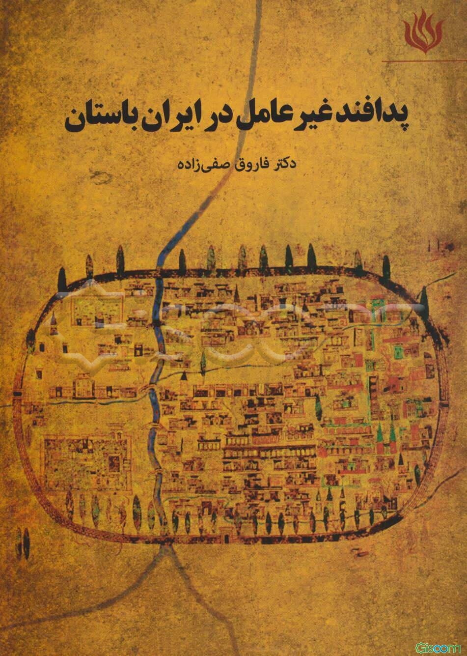 پدافند غیرعامل در ایران باستان