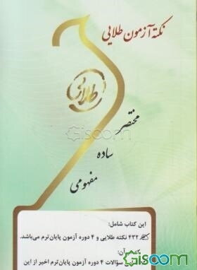 نکته آزمون طلایی روان‌شناسی رشد 1: ویژه دانشجویان دانشگاه‌های سراسر کشور