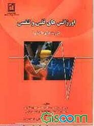 اورژانس‌های قلبی و تنفسی