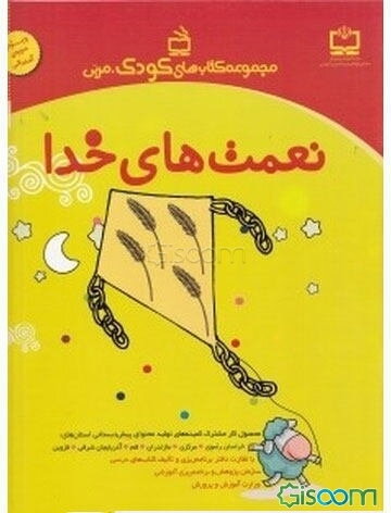 نعمت‌های خدا